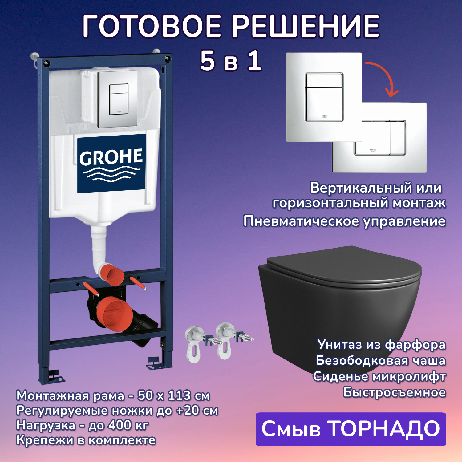 Изображение товара Комплект Инсталляция Grohe 3 в 1 38772001 кнопка хром Stella T JK1141020MB черный унитаз