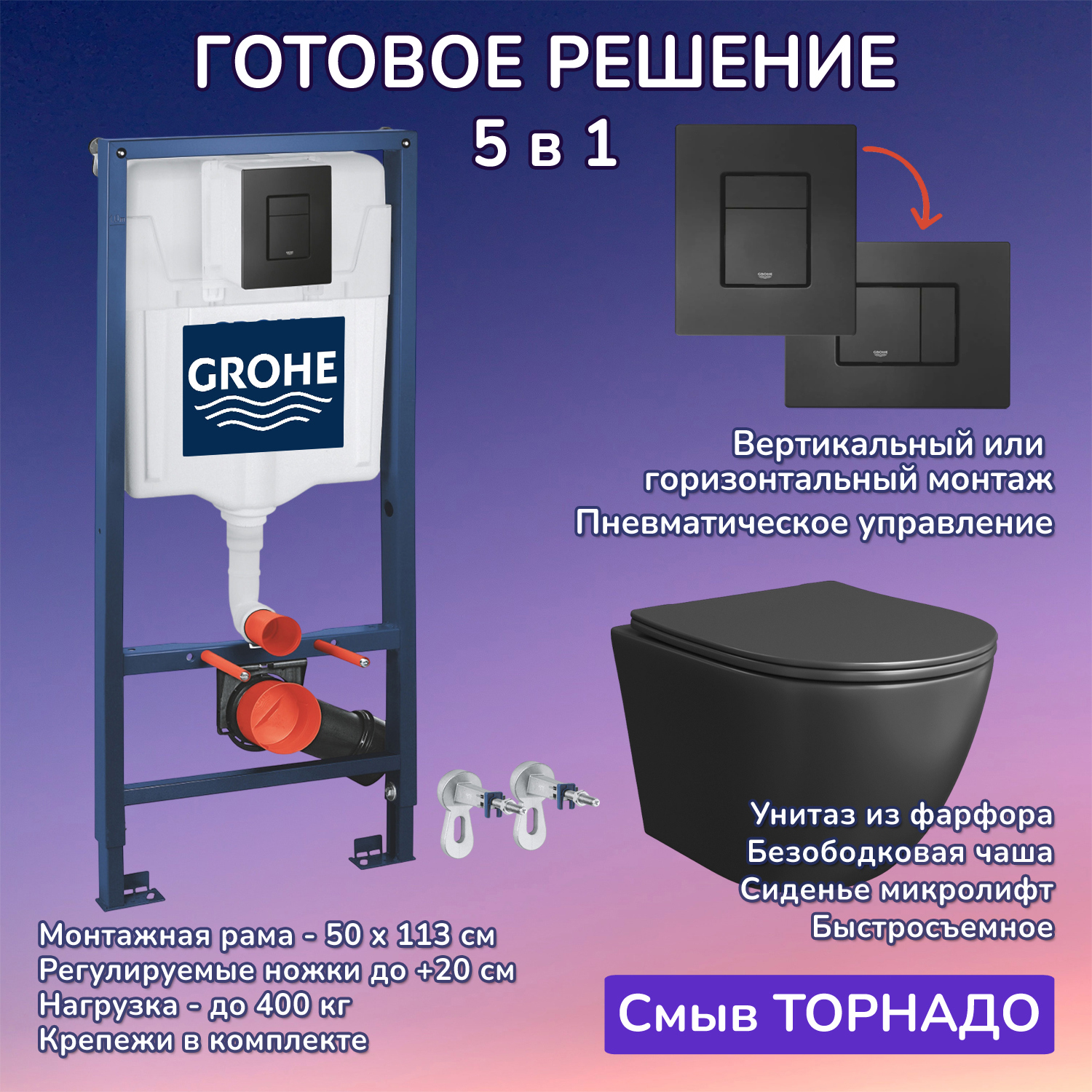 Изображение товара Комплект Инсталляция Grohe 3 в 1 38811KF0 кнопка черная Stella T JK1141020MB черный унитаз