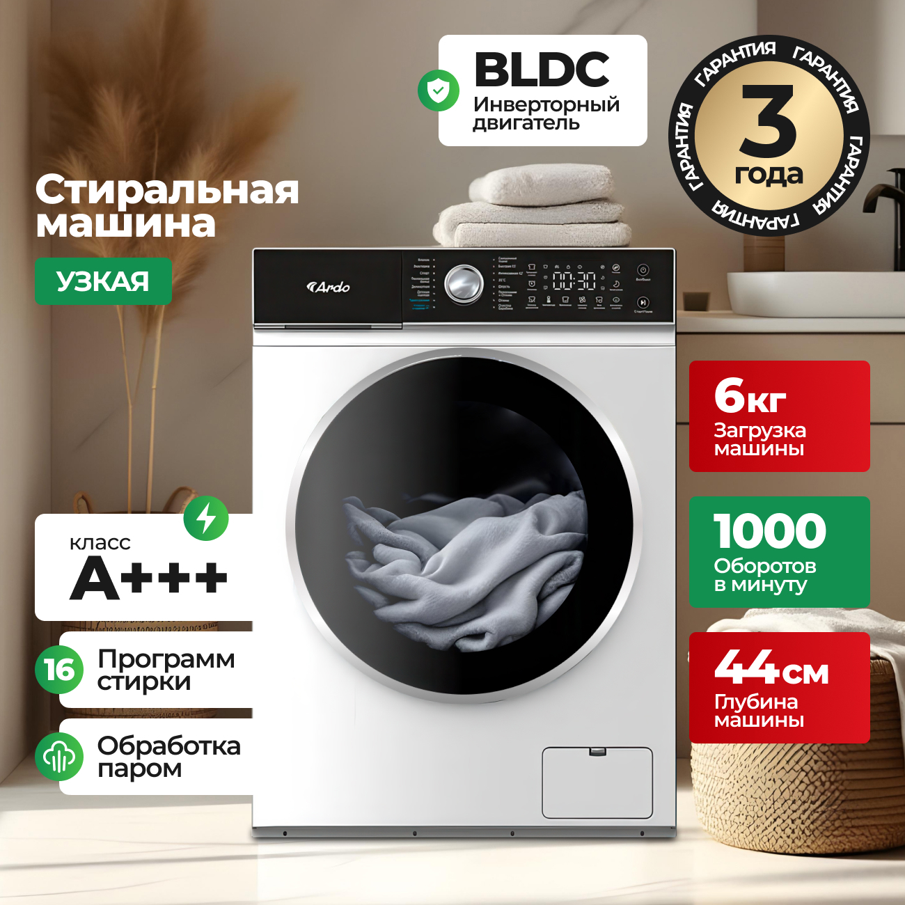 Изображение товара Стиральная машина Ardo Wth61044w2 60x85x44 см 6 кг цвет белый Изображение товара Стиральная машина Ardo Wth61044w2 60x85x44 см 6 кг цвет белый