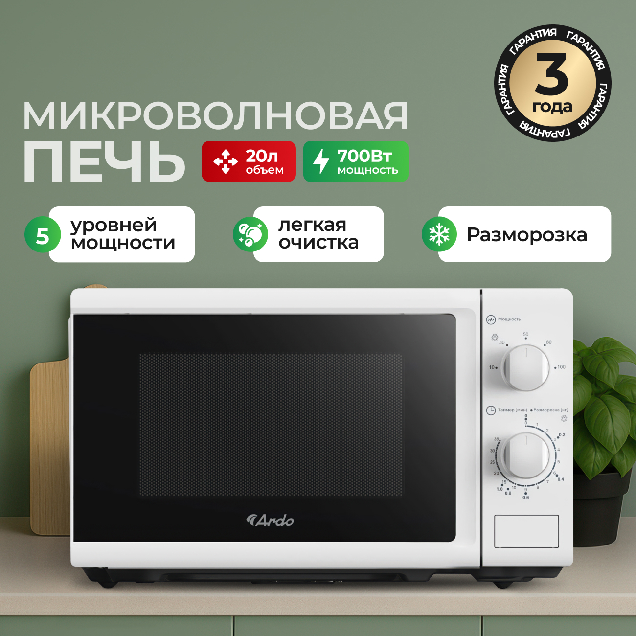 Изображение товара Отдельностоящая микроволновая печь Ardo MEA20-W2 20 л белая