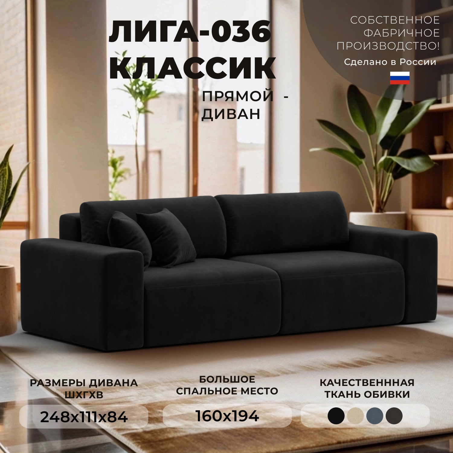 Изображение товара Диван прямой Лига-036 НПБ Классик Лига диванов 121312 248x84x111 см велюр цвет черный