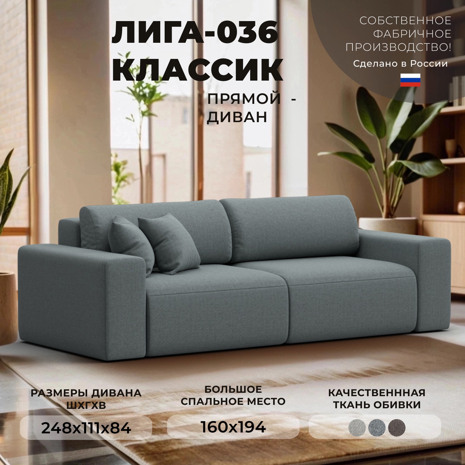 Изображение товара Диван раскладной Лига диванов 248x84x111 см рогожка серый Амур