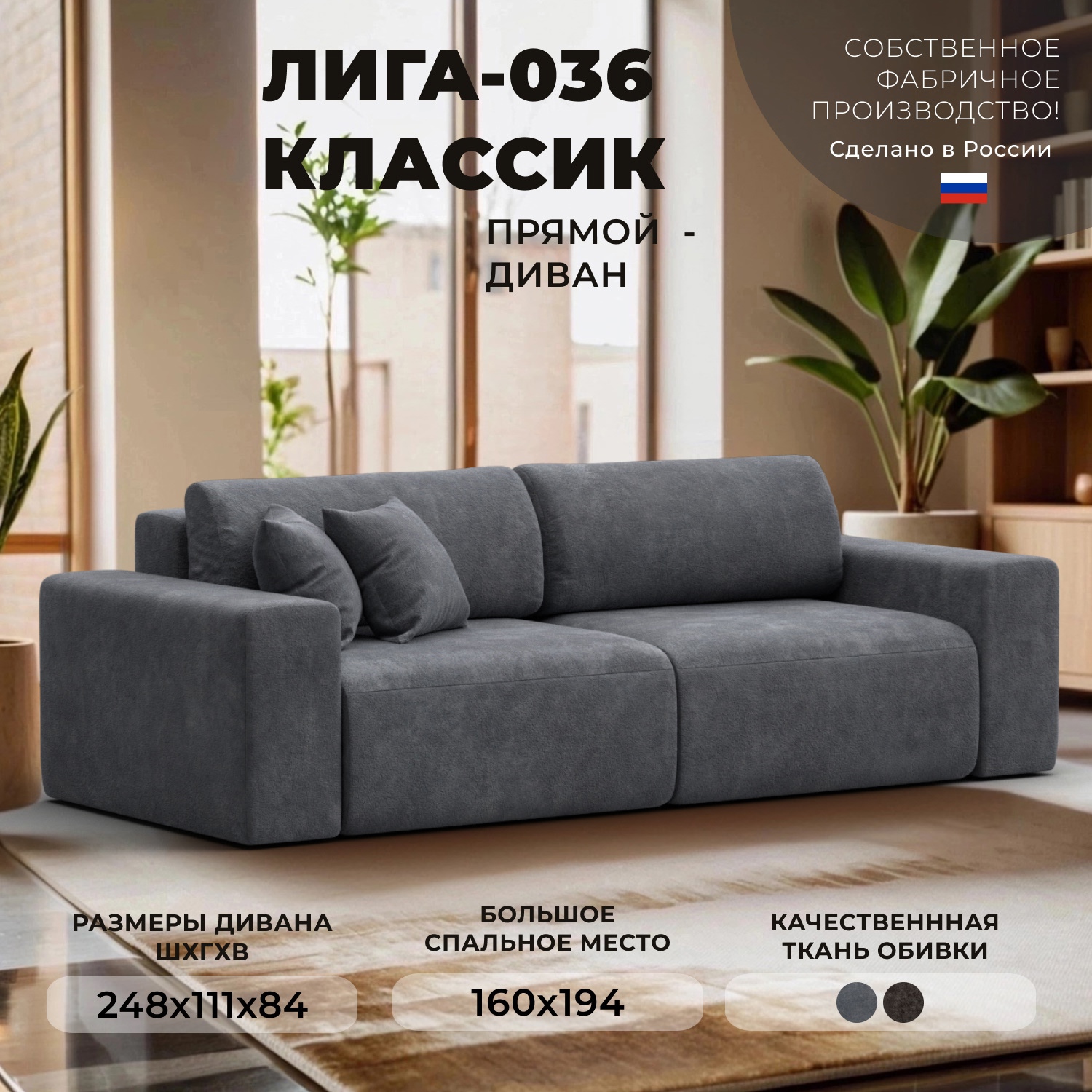 Изображение товара Диван раскладной Лига-036 НПБ Классик с велюром темно-серый 248x84x111 см