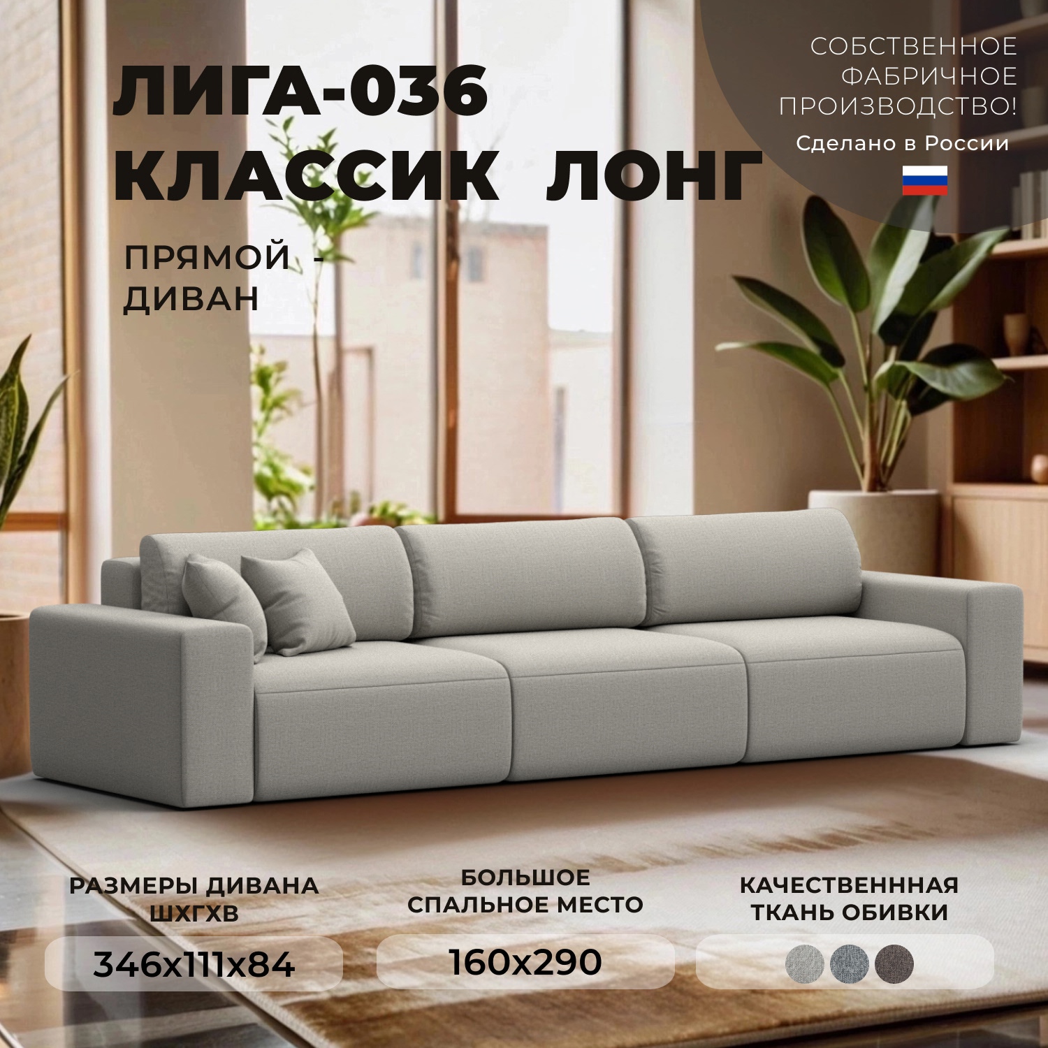 Изображение товара Диван прямой Лига-036 НПБ Классик Лонг Лига диванов 124725 346x84x111 см рогожка цвет амур 02 бежевый