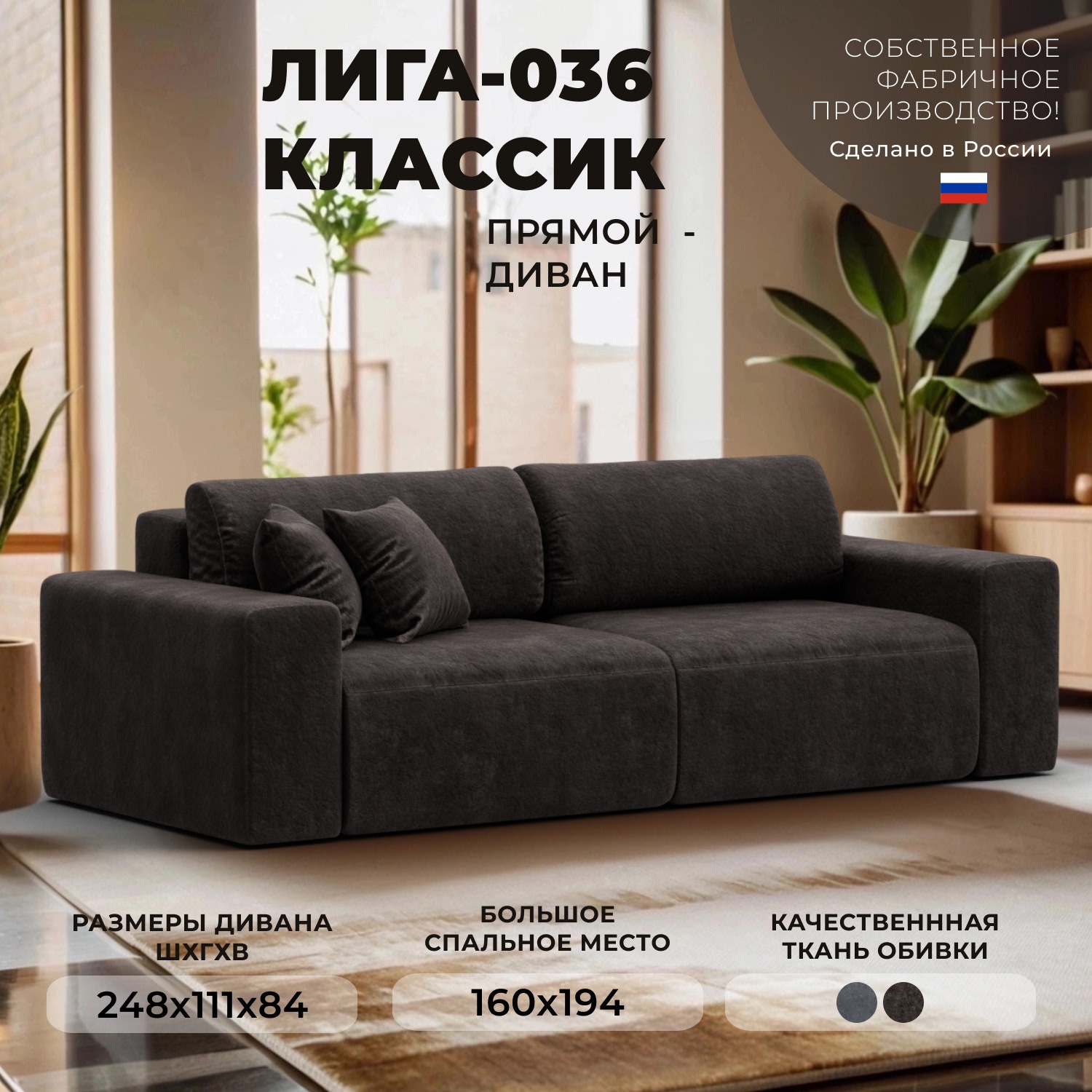 Изображение товара Диван раскладной Лига-036 НПБ Классик велюр коричневый 248x84x111 см