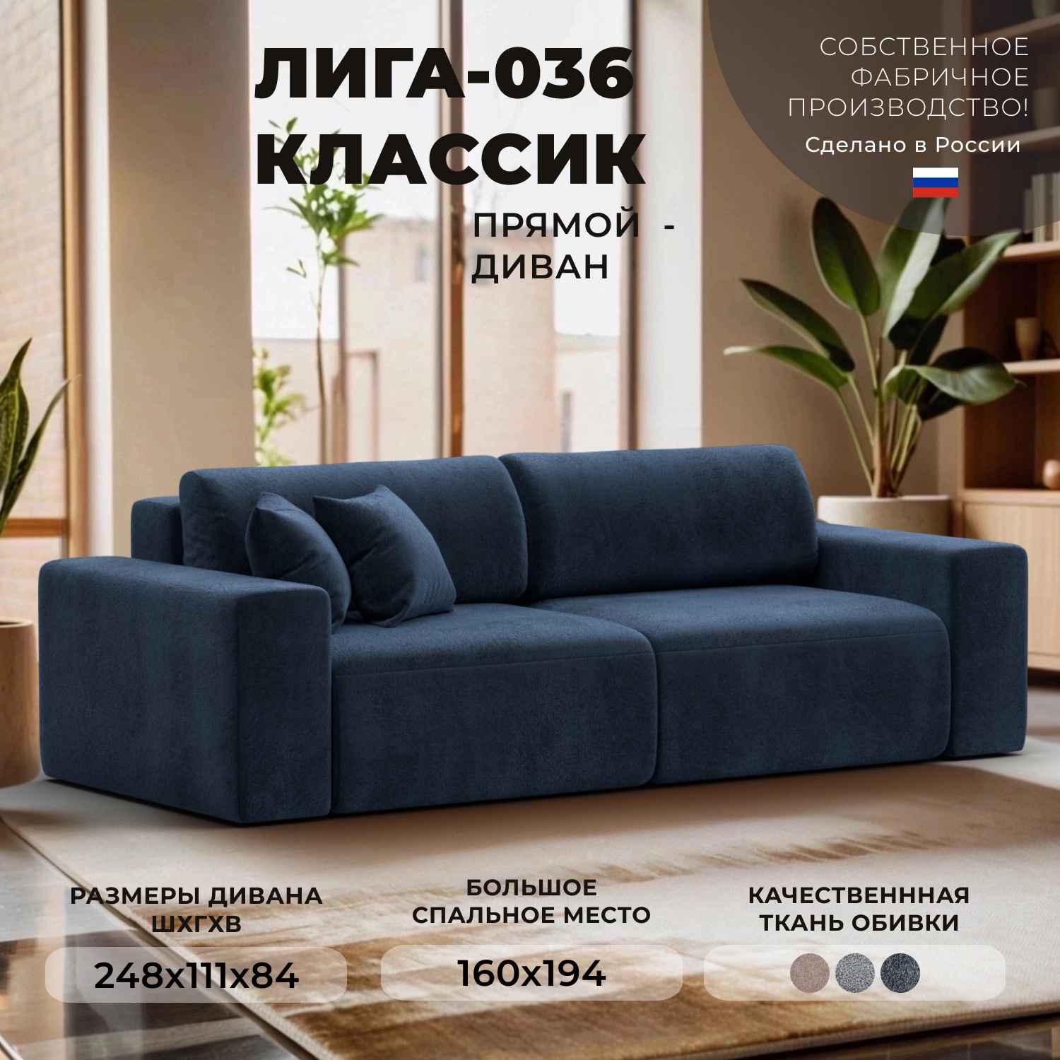 Изображение товара Диван раскладной Лига-036 НПБ Классик с велюром синий 248x84x111 см