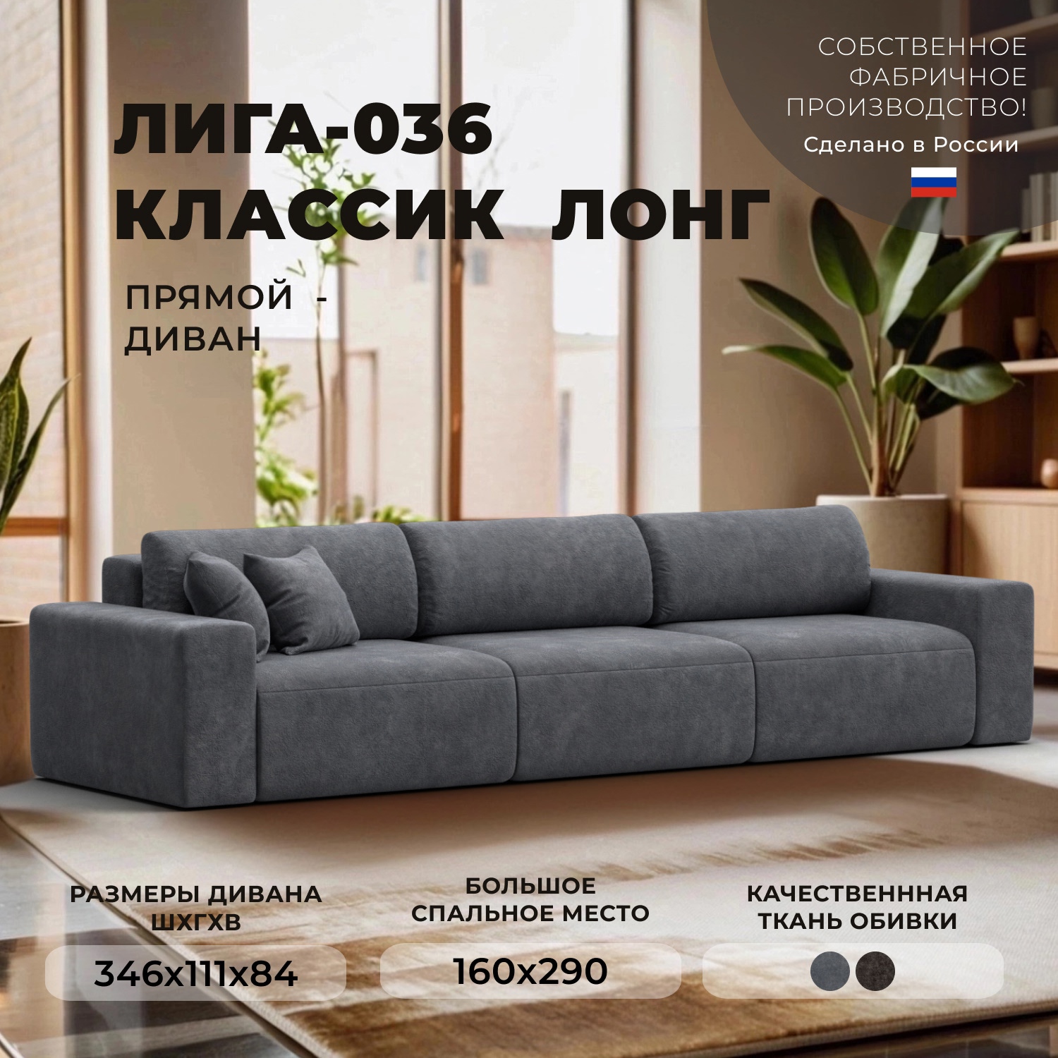 Изображение товара Диван раскладной Лига-036 НПБ Классик Лонг 346х84х111 см велюр