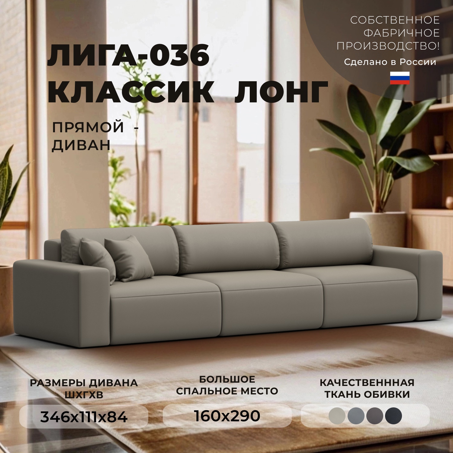 Изображение товара Диван раскладной Лига-036 НПБ Классик Лонг современный бежевый