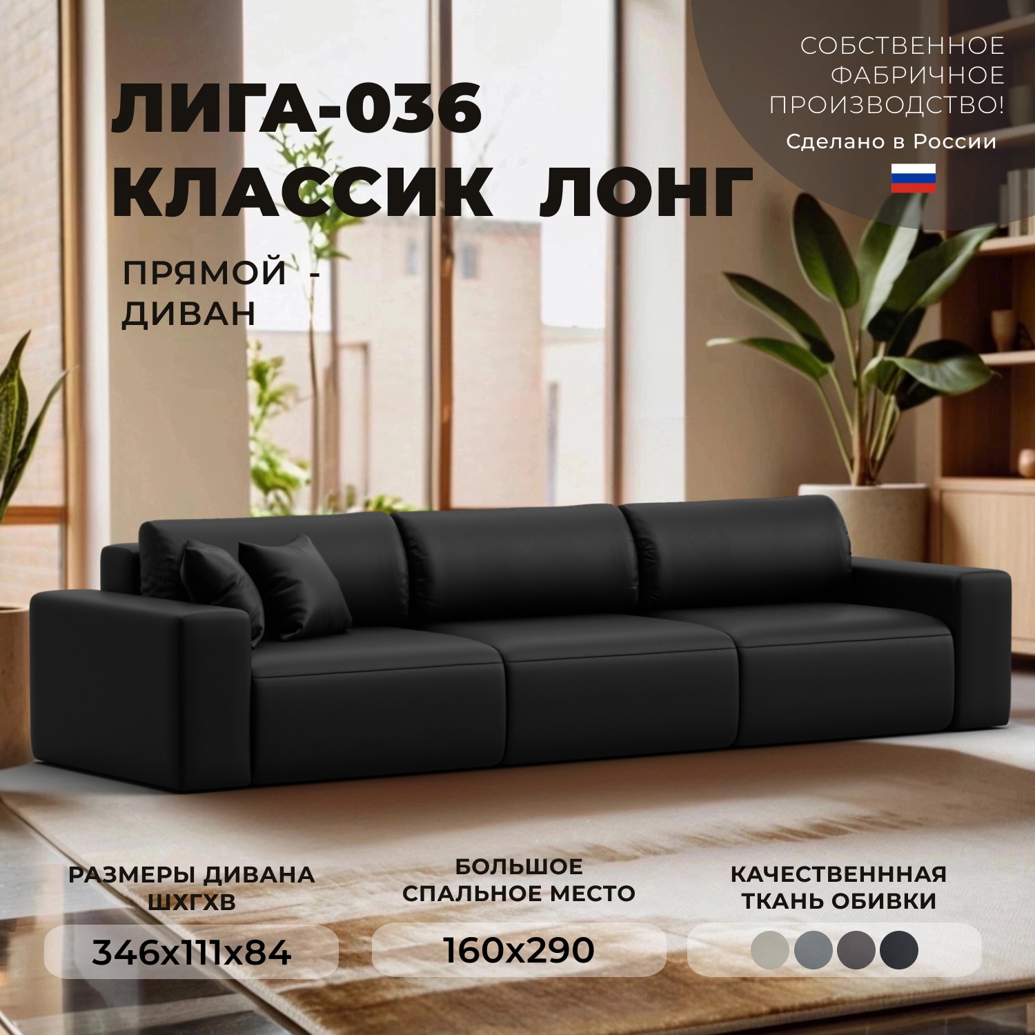 Изображение товара Диван прямой Лига-036 НПБ Классик Лонг Лига диванов 127672 346x84x111 см экокожа цвет grifon 18 черный