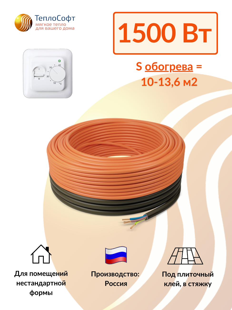 Изображение товара Нагревательный кабель Теплософт 13.6 м² 1500 Вт 100м для теплого пола