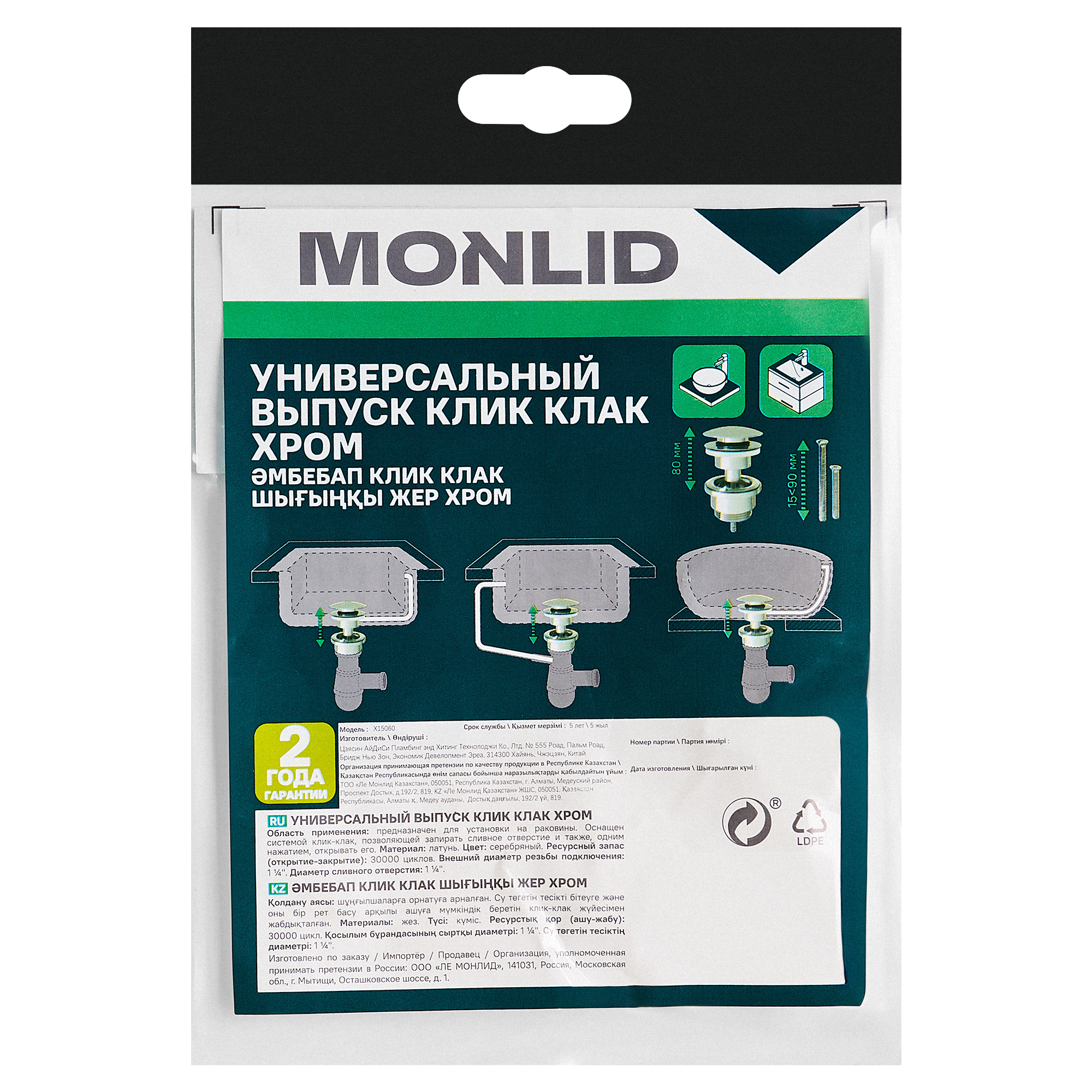 Выпуск для раковины MONLID 40 мм клик-клак с переливом хром - 9
