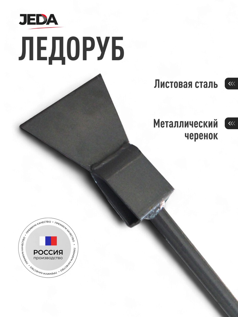 Изображение товара Ледоруб Jeda J70-100 135.5 см с металлическим черенком
