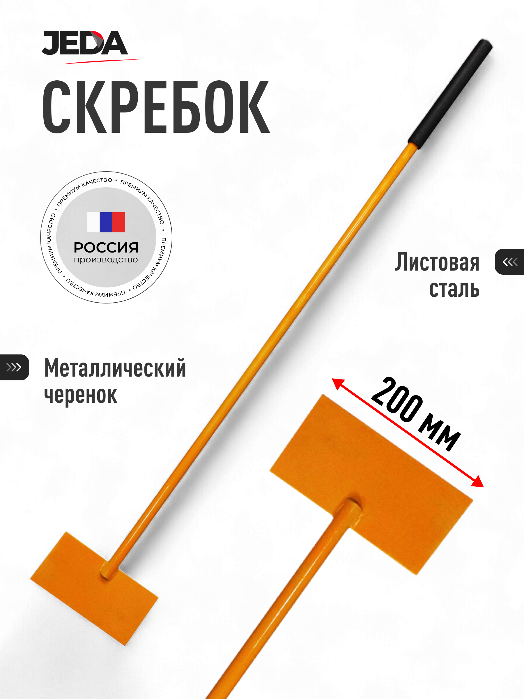 Изображение товара Скребок для льда Jeda 128 см металлический черенок для очистки льда и снега