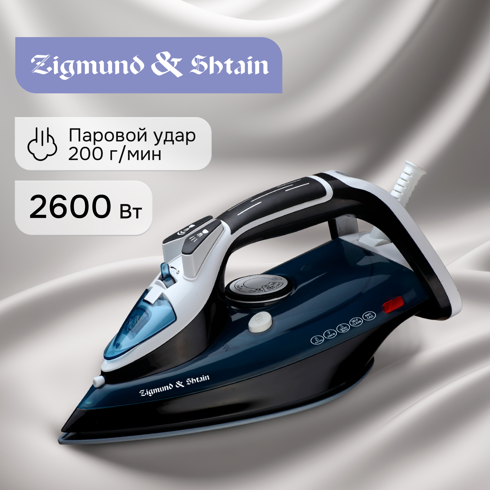 Изображение товара Утюг Zigmund & shtain ZSI-701 2600 Вт цвет синий