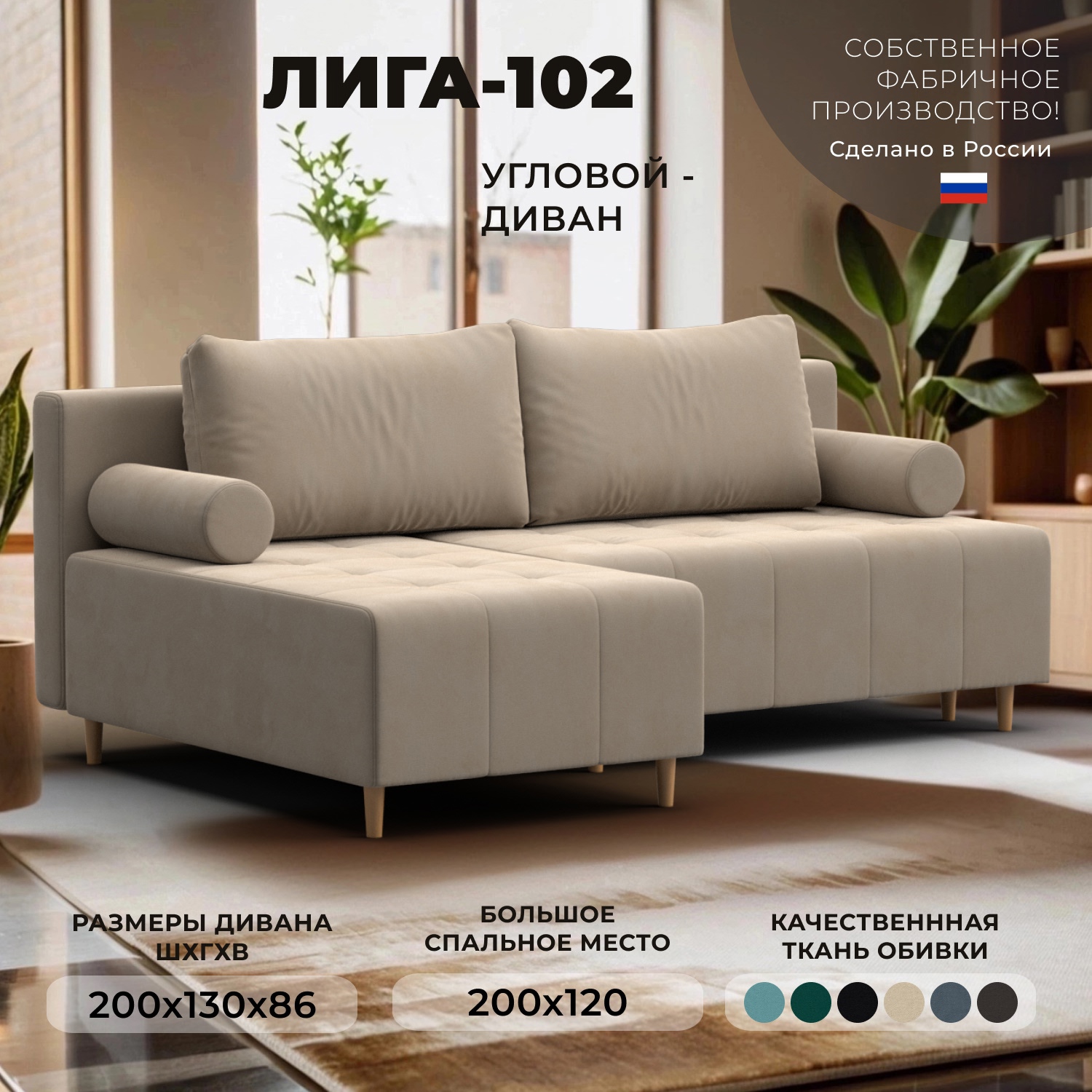 Изображение товара Диван раскладной Лига диванов Лига-102 угол универсальный 200x86x130 см велюр цвет seven 729 бежевый 134789_спб
