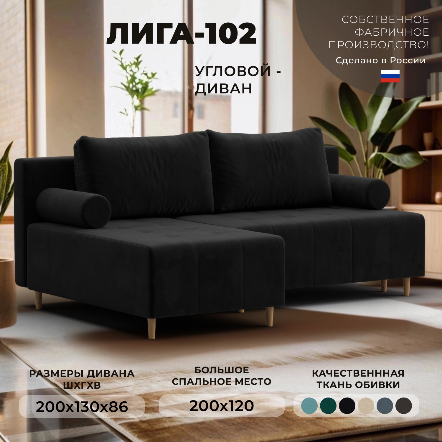 Изображение товара Диван раскладной Лига диванов Лига-102 угол универсальный 200x86x130 см велюр цвет seven 35 черный 134794_спб