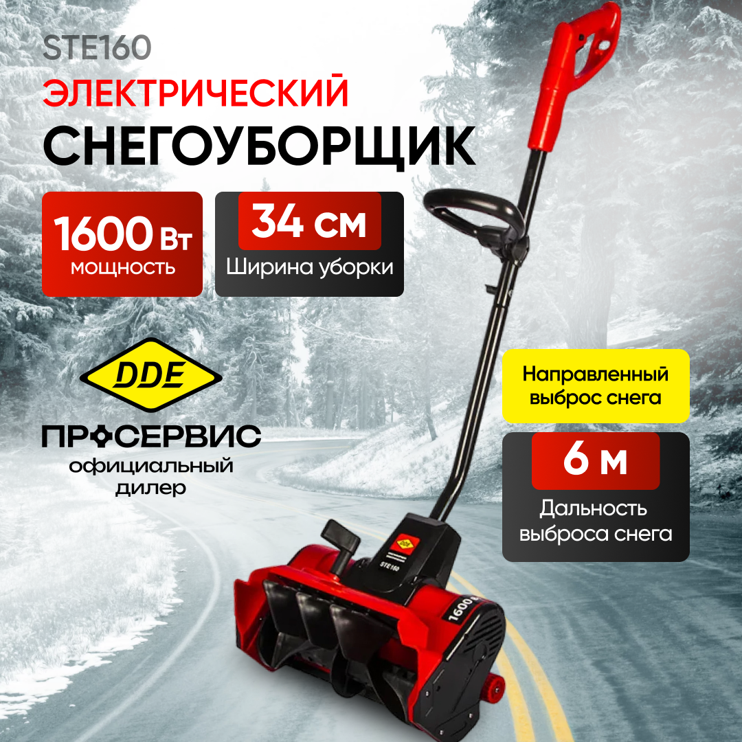 Изображение товара Снегоуборщик электрический Dde STE160 34 см 1600 Вт