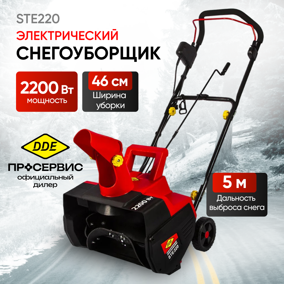 Изображение товара Электрический снегоуборщик DDE STE220 2200 Вт с выбросом снега