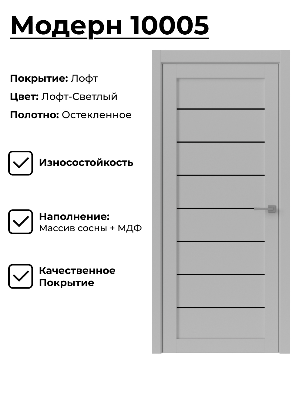 Изображение товара Межкомнатная дверь Uberture Модерн 10005 остеклённая 200x70см ПВХ цвет лофт светлый