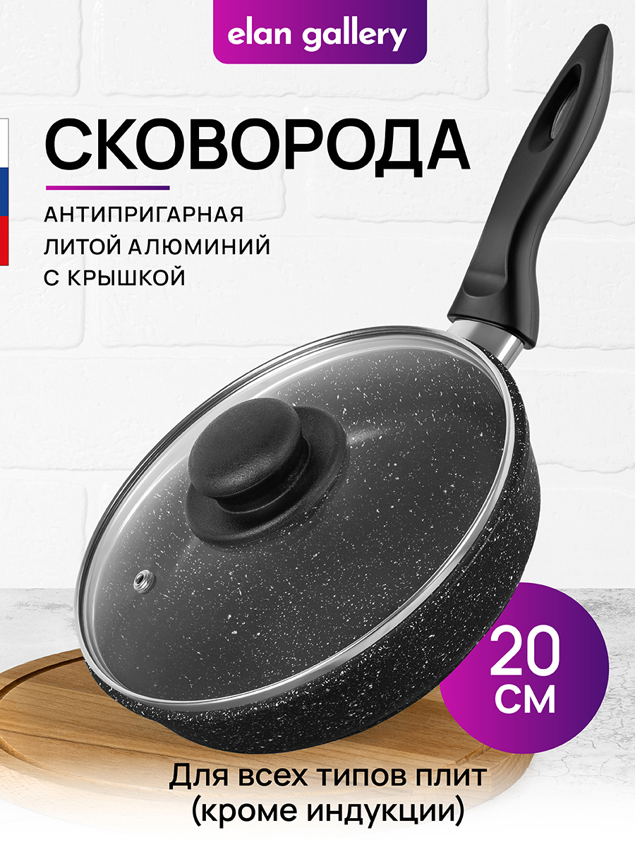 Изображение товара Сковорода Elan gallery 120219 20 см алюминий с крышкой цвет черный/прозрачный