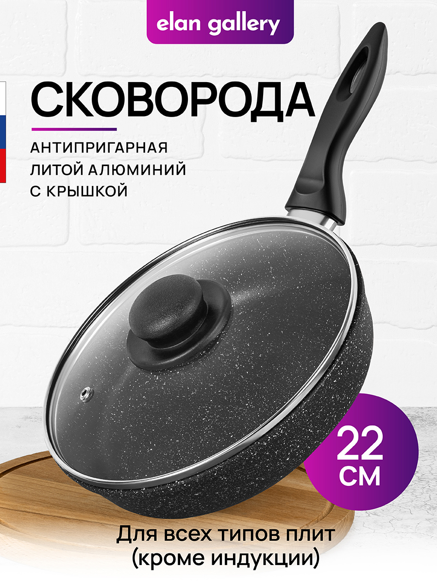 Изображение товара Сковорода ELAN GALLERY Гранит Мечта 120221, 22 см