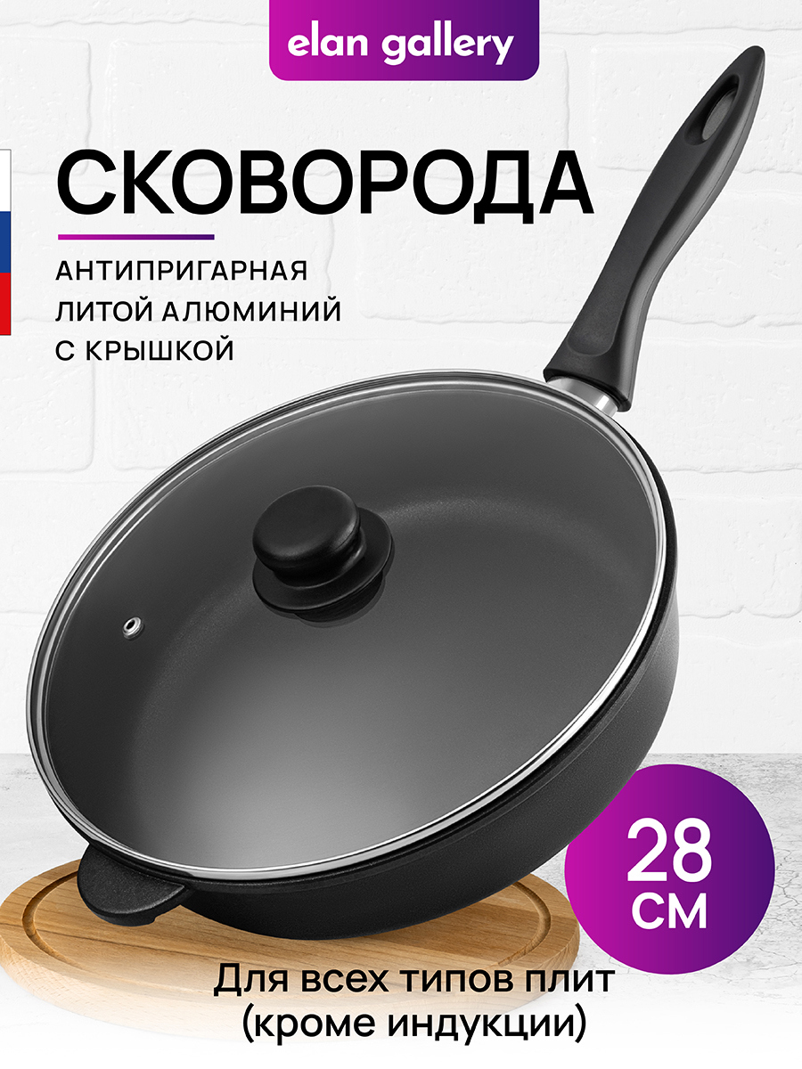 Изображение товара Сковорода ELAN GALLERY 28 см с антипригарным покрытием и крышкой