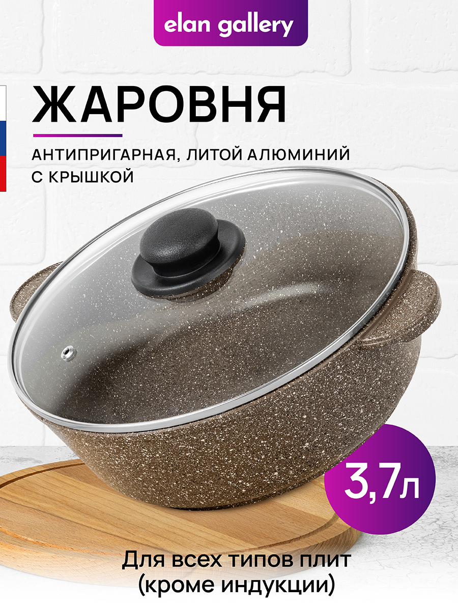 Изображение товара Жаровня Гармония вкуса 26 см из алюминия с крышкой от ELAN GALLERY Россия