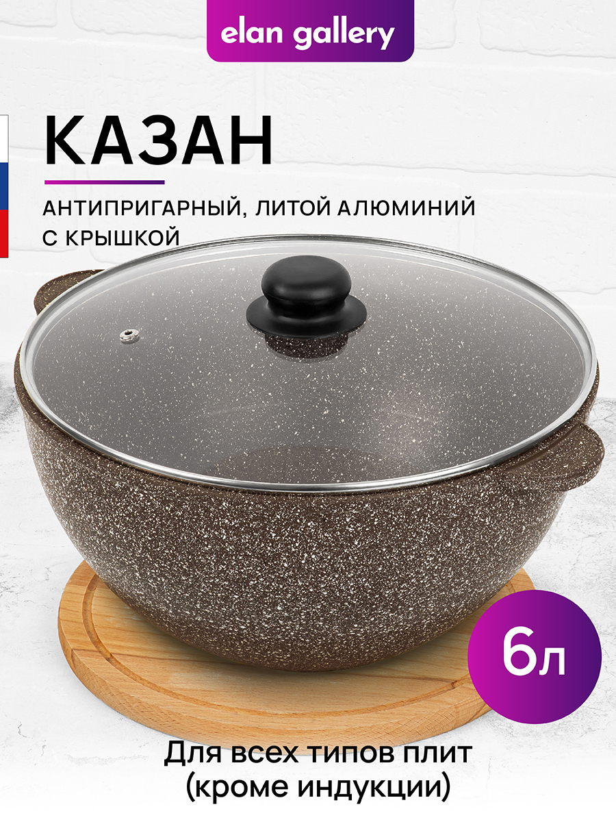 Изображение товара Казан Elan Gallery 6 л с крышкой антипригарное покрытие для электрической плиты