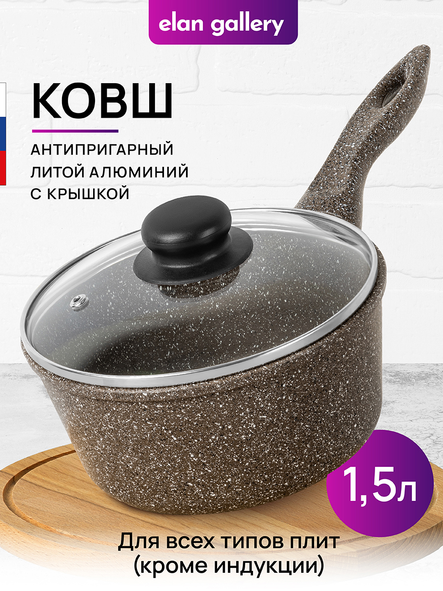 Изображение товара Ковш Elan Gallery 1.5 л с крышкой, антипригарное покрытие, коричневый