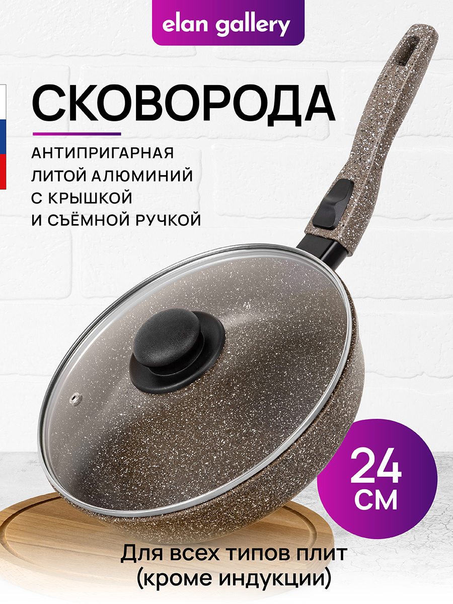 Изображение товара Сковорода Elan gallery 120342 24 см алюминий с крышкой коричневая