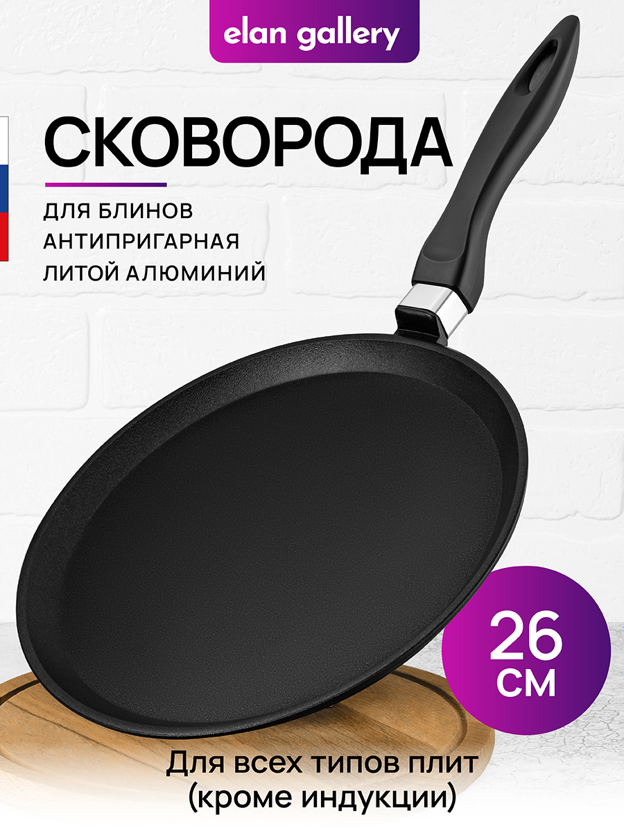 Изображение товара Сковорода для блинов 26 см из алюминия с антипригарным покрытием ELAN GALLERY