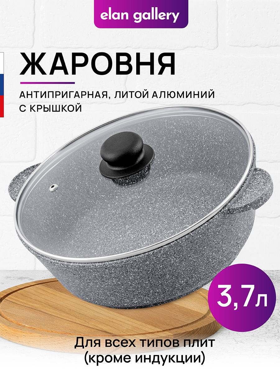 Изображение товара Жаровня Elan gallery Гармония вкуса 26 см алюминий с крышкой цвет прозрачный/темно-серый