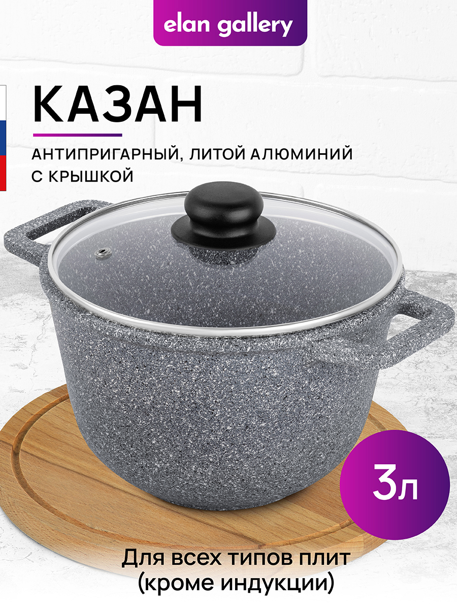 Изображение товара Казан Elan Gallery 120551 алюминиевый с крышкой 3 л