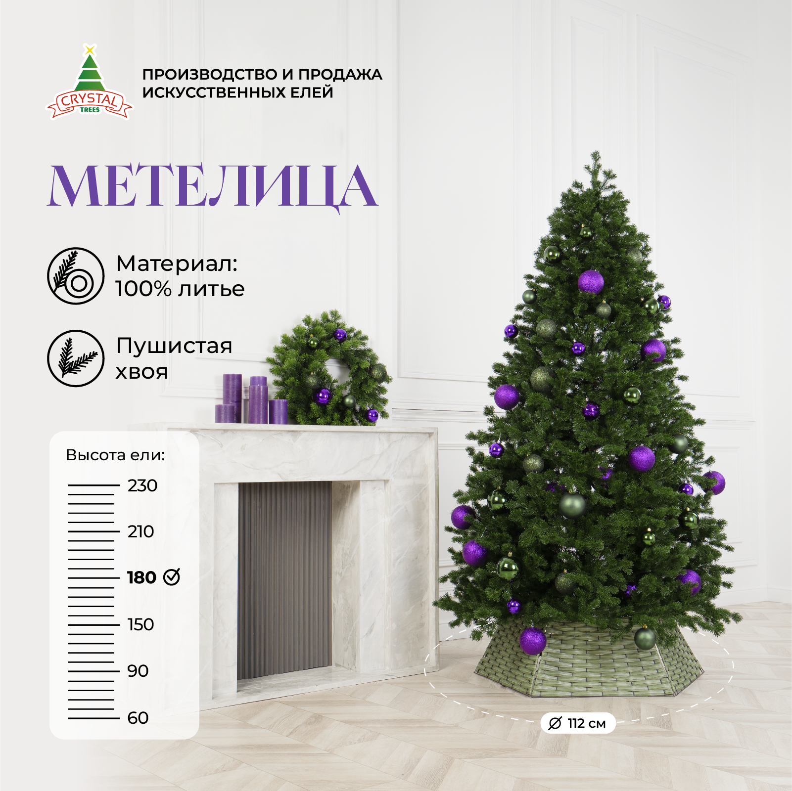 Изображение товара Искусственная елка Crystal trees KPt-10180 Метелица 180 см