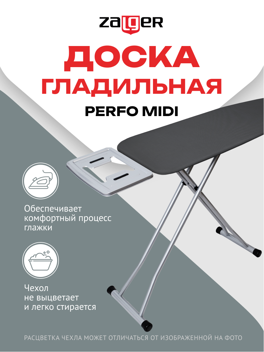 Изображение товара Доска гладильная Zalger, Perfo Midi арт.500-702с 120*38см, моноблок
