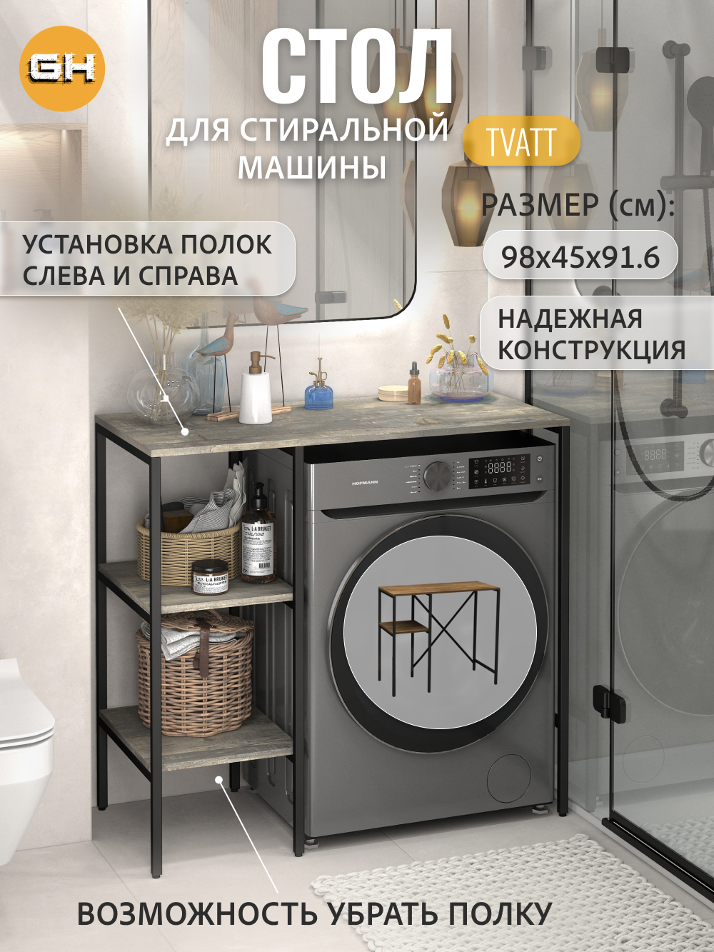 Изображение товара Стеллаж для стиральной машины Grostat Tvatt loft 98x45x93.6 см серый