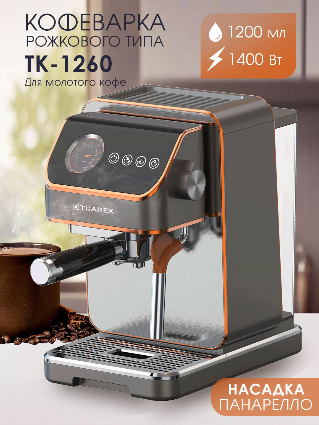 Изображение товара Рожковая кофеварка TUAREX TK-1260 20 бар 1400 Вт серый/серебристый