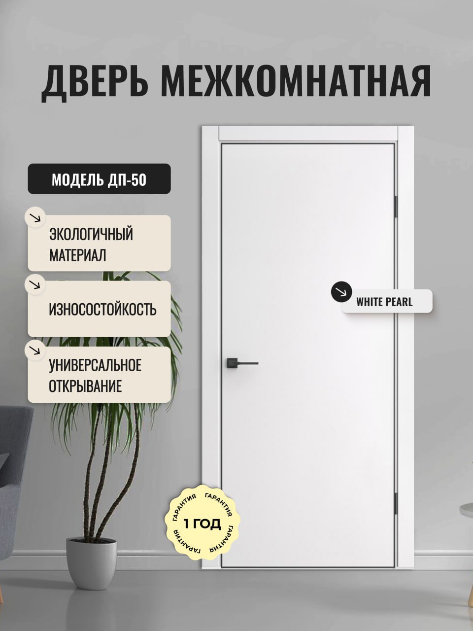 Изображение товара Дверь межкомнатная Дверипро ДП-50 глухая 55x190см полипропилен цвет white pearl замок с магнитной защелкой Изображение товара Дверь межкомнатная Дверипро ДП-50 глухая 55x190см полипропилен цвет white pearl замок с магнитной защелкой