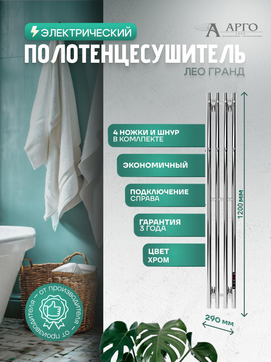 Изображение товара Электрический полотенцесушитель Арго Лео Гранд 270x1200 мм с терморегулятором и дисплеем