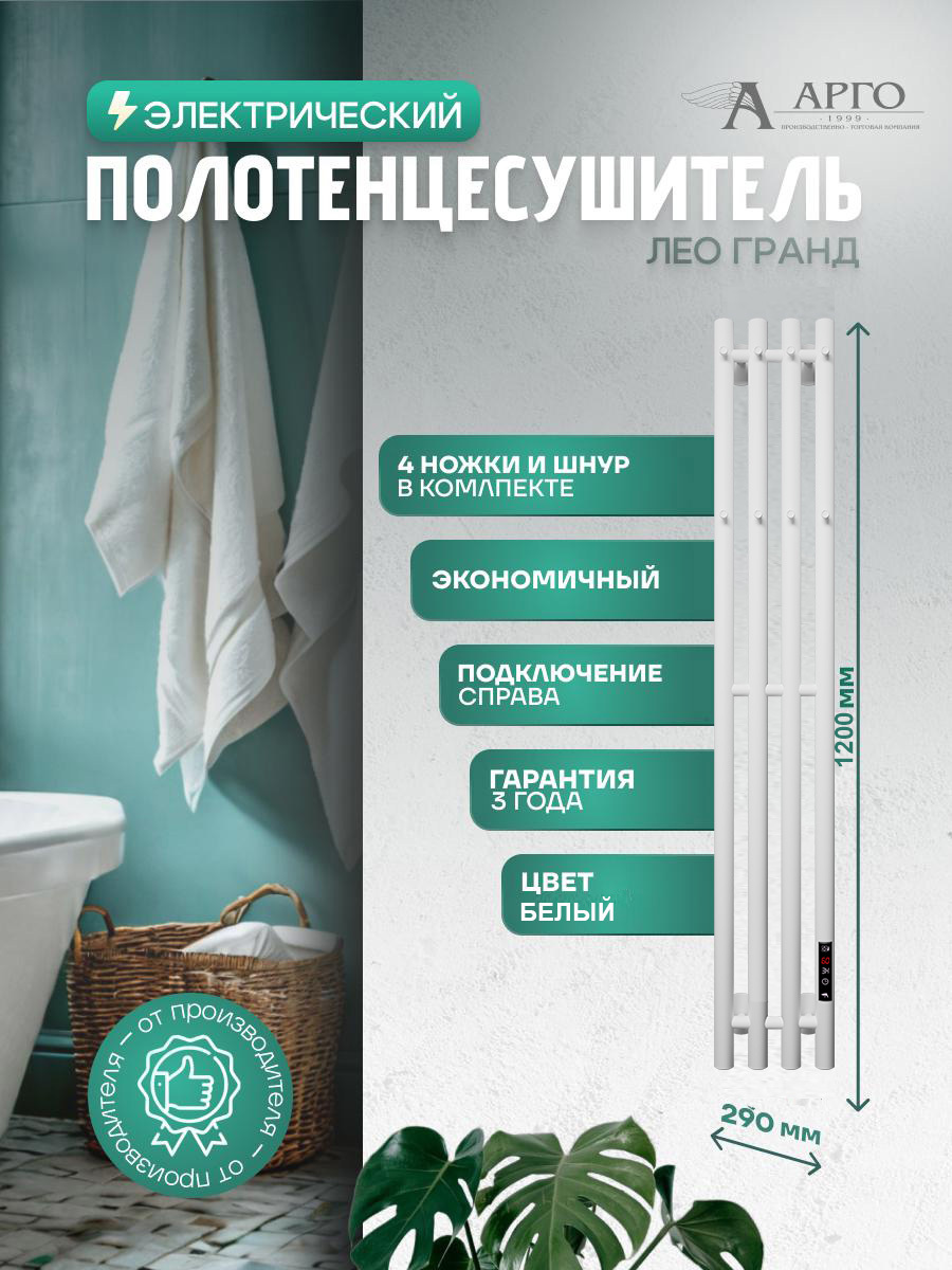 Изображение товара Полотенцесушитель электрический Арго Лео Гранд 270x1200 мм 140 Вт с терморегулятором лесенка цвет белый