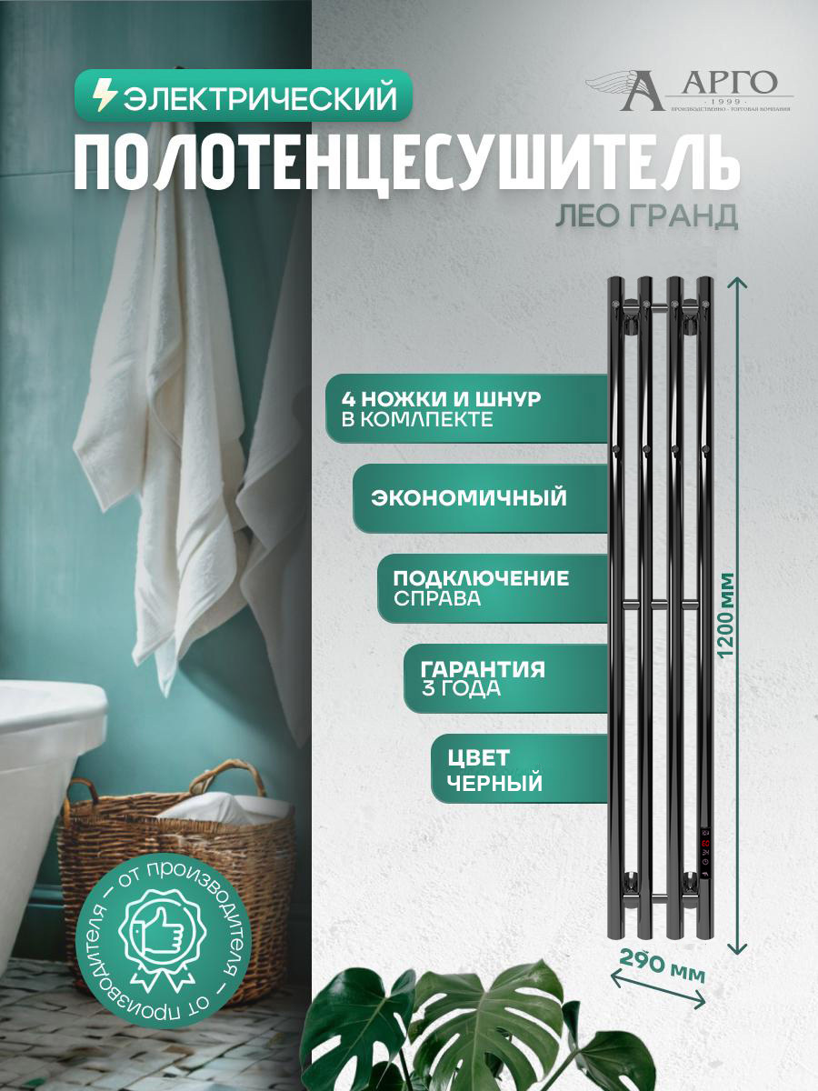 Изображение товара Электрический полотенцесушитель Арго Лео Гранд 270x1200 мм 140 Вт