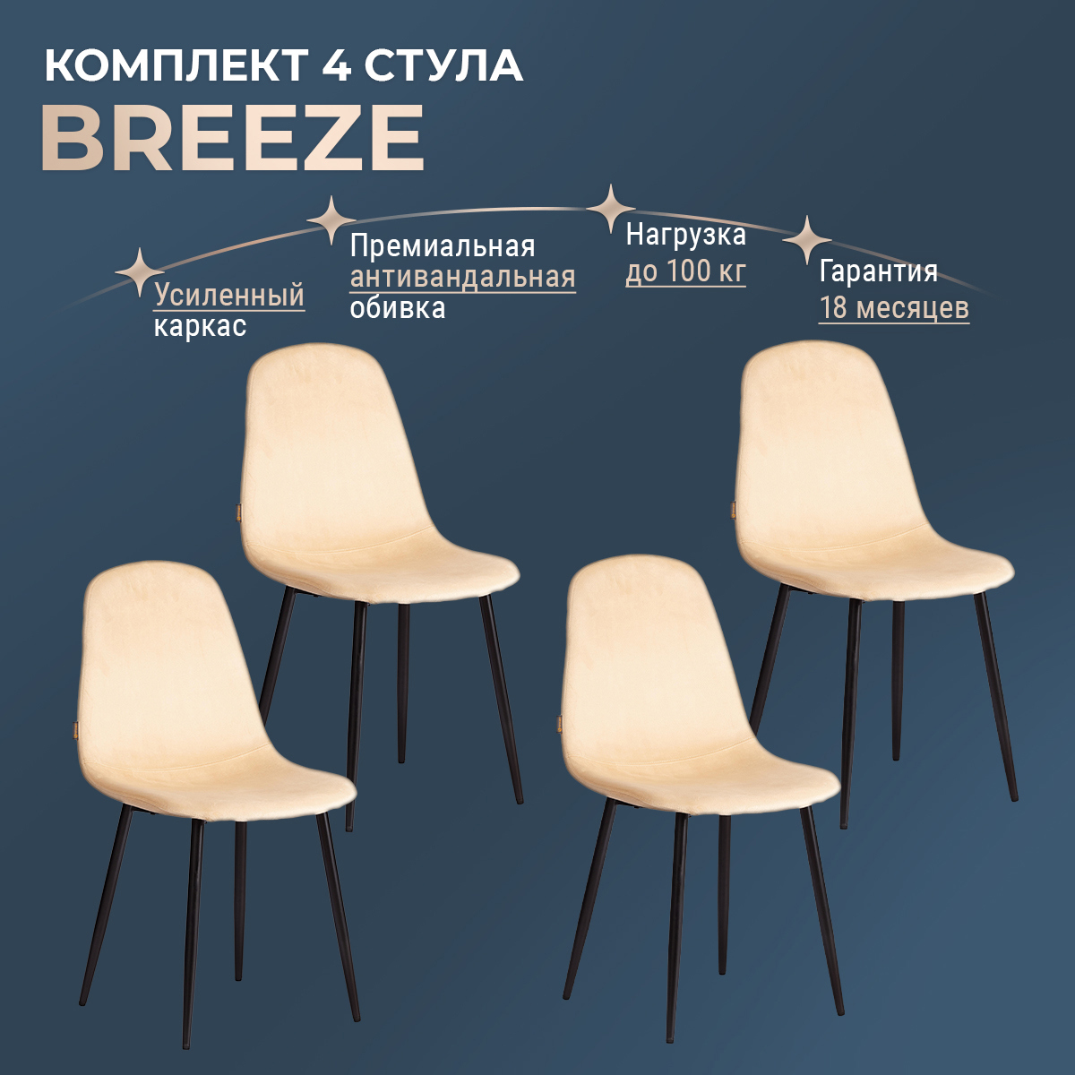 Изображение товара Комплект кухонных стульев Tetchair Breeze 4 шт велюр песочный современный стиль