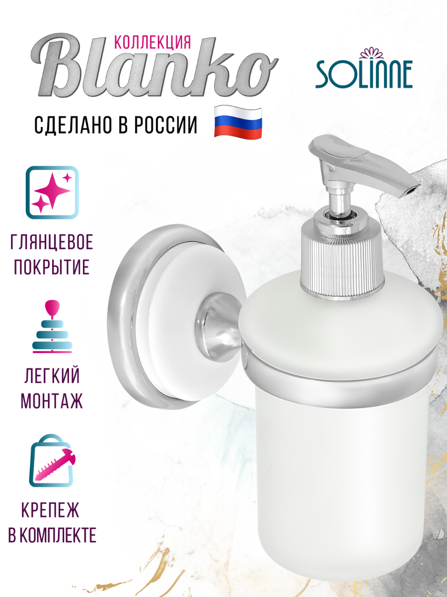 Изображение товара Дозатор для жидкого мыла Solinne 2516.133 на стену хром белый 350 мл