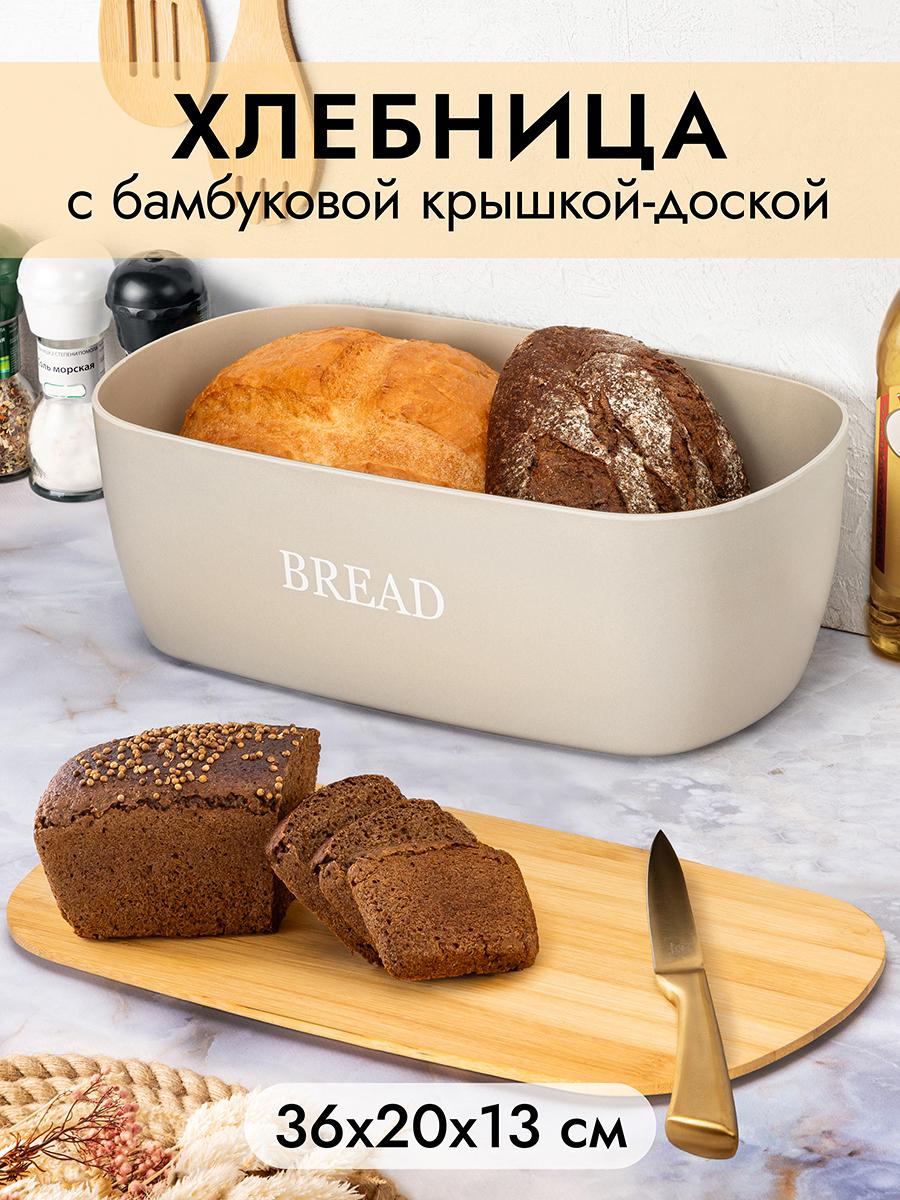 Изображение товара Хлебница BREAD из бамбукового волокна с крышкой и доской ELAN GALLERY 36х20.5х13 см