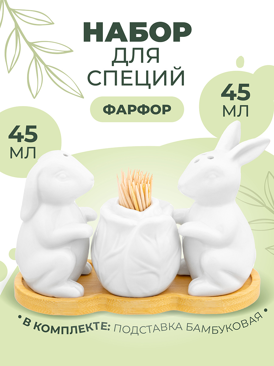 Изображение товара Набор для специй с зубочистками Elan Gallery фарфор разноцветный символ года 2023