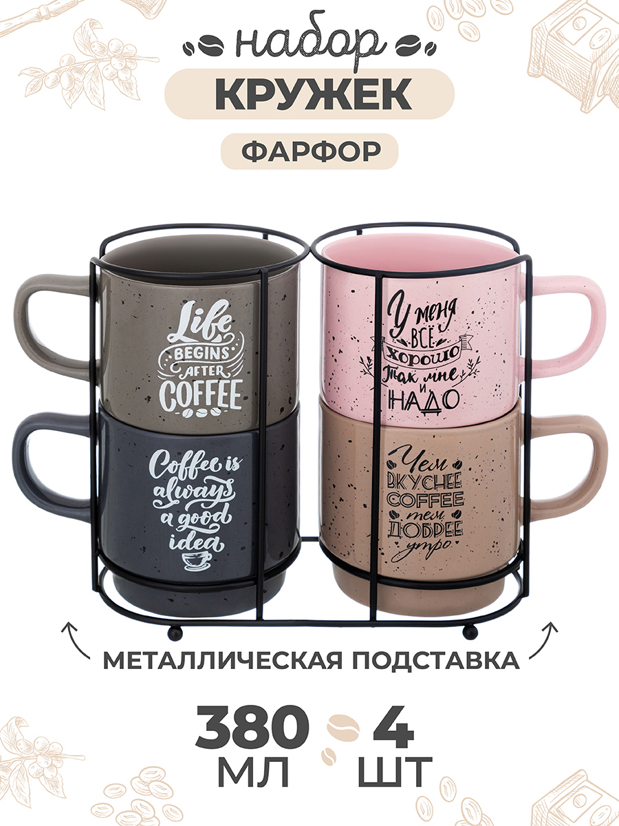 Изображение товара Набор 4 кружек фарфор ELAN GALLERY 380 мл с цитатами и разными цветами