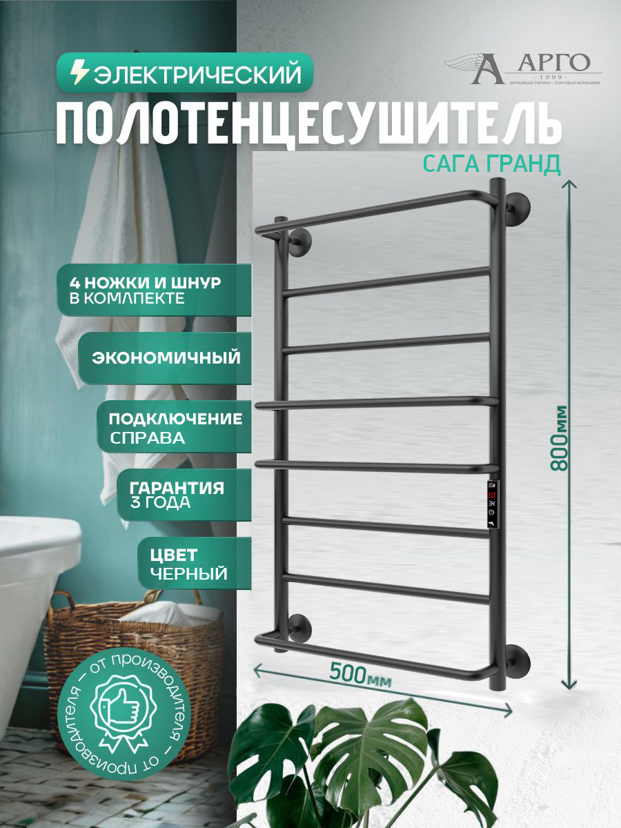 Изображение товара Электрический полотенцесушитель Арго Сага Гранд 500x800 мм 130 Вт с ЖК дисплеем