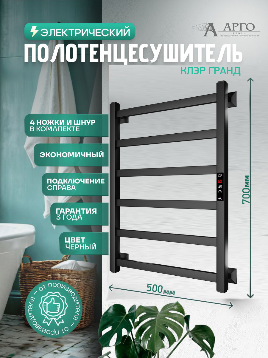 Изображение товара Электрический полотенцесушитель Арго Клэр Гранд 500x700 мм 185 Вт с терморегулятором черный