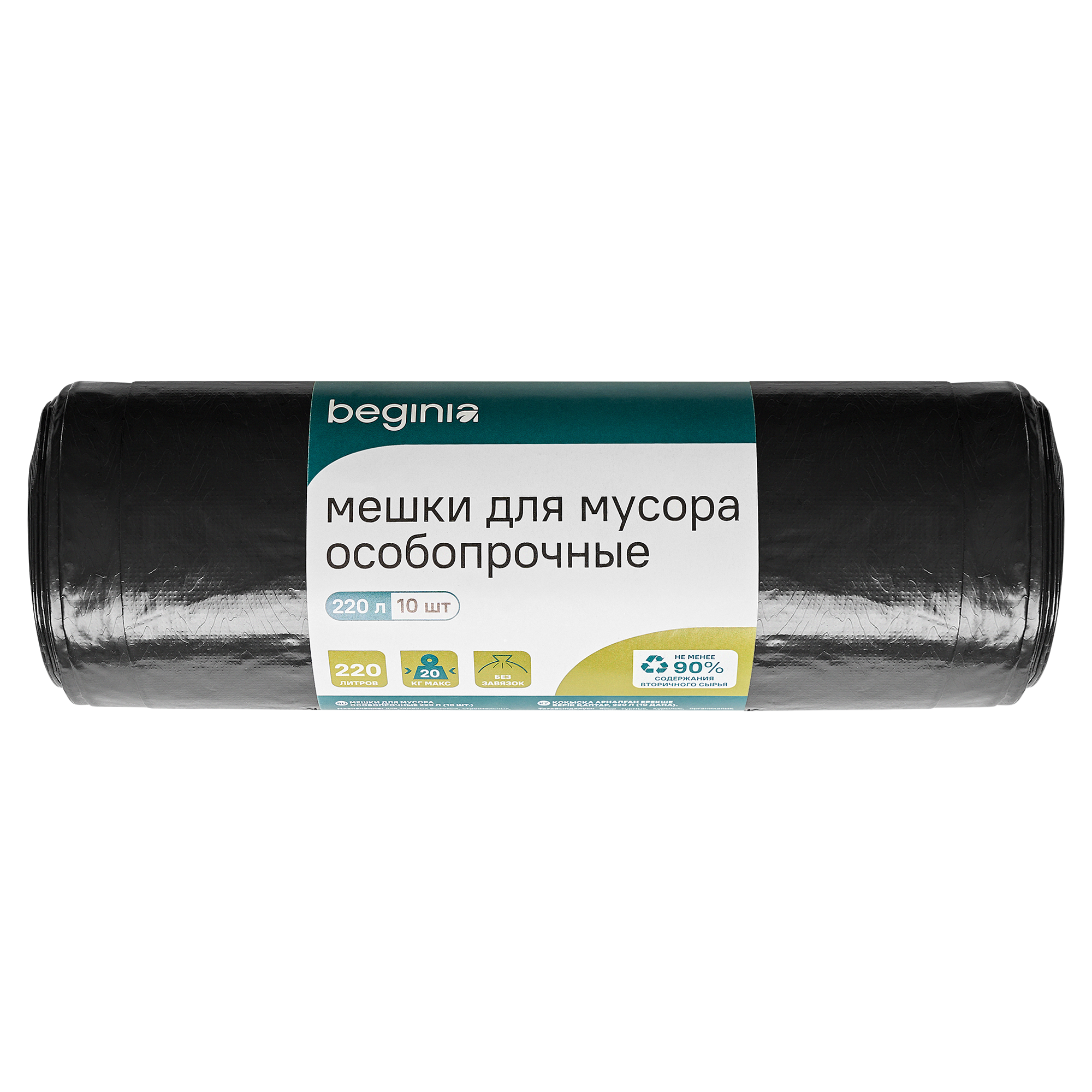 Мешок для бытового мусора BEGINIA 90x130 см 220 л 60 мкм 10 шт. - 1
