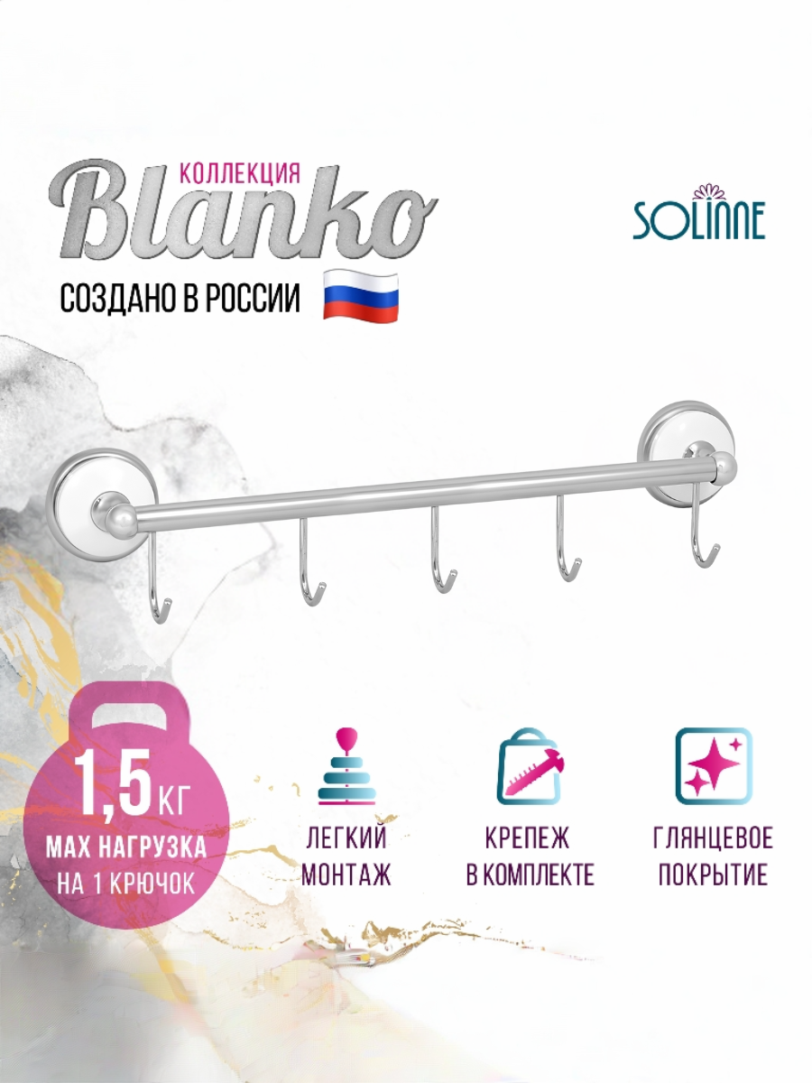 Изображение товара Крючки для ванной Solinne 2536.318 Хром 5 шт стильное и практичное решение